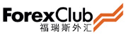 ForexClub外汇交易平台